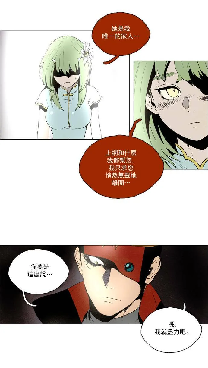 [第2部] 第33话 深红骑士 33 第13页