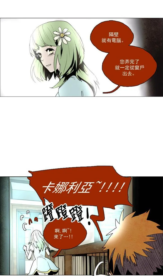 [第2部] 第33话 深红骑士 33 第14页