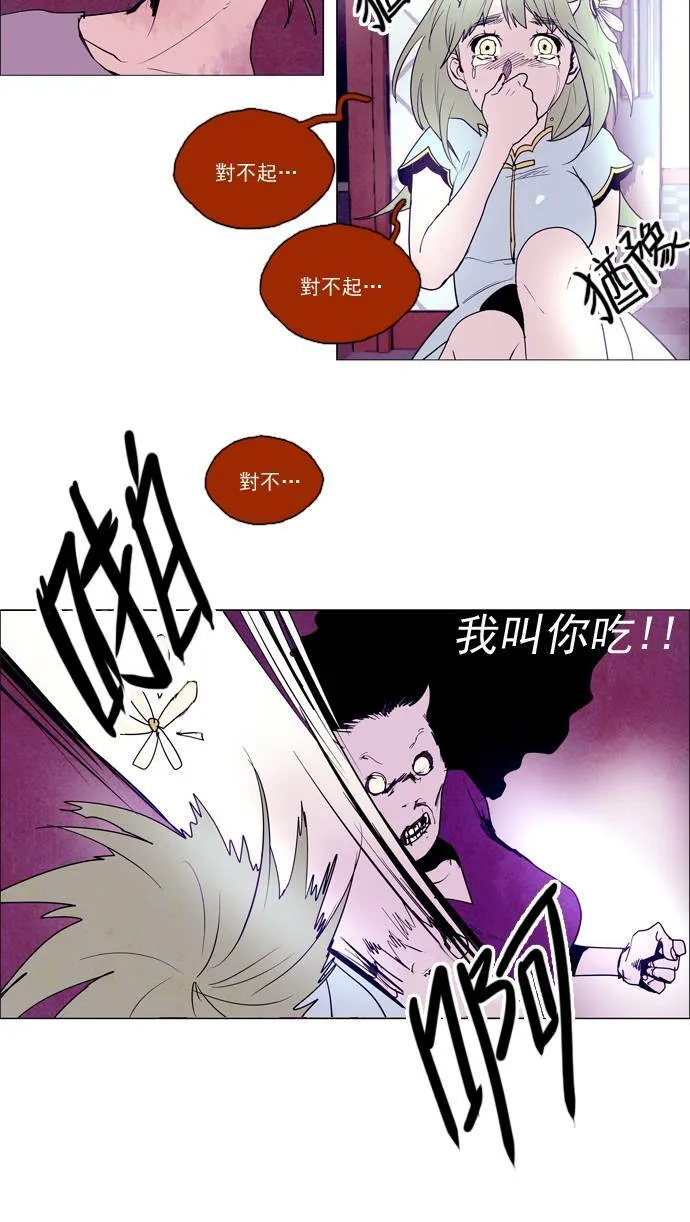 [第2部] 第33话 深红骑士 33 第32页
