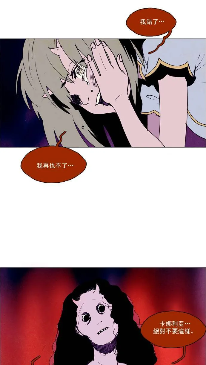 [第2部] 第33话 深红骑士 33 第34页