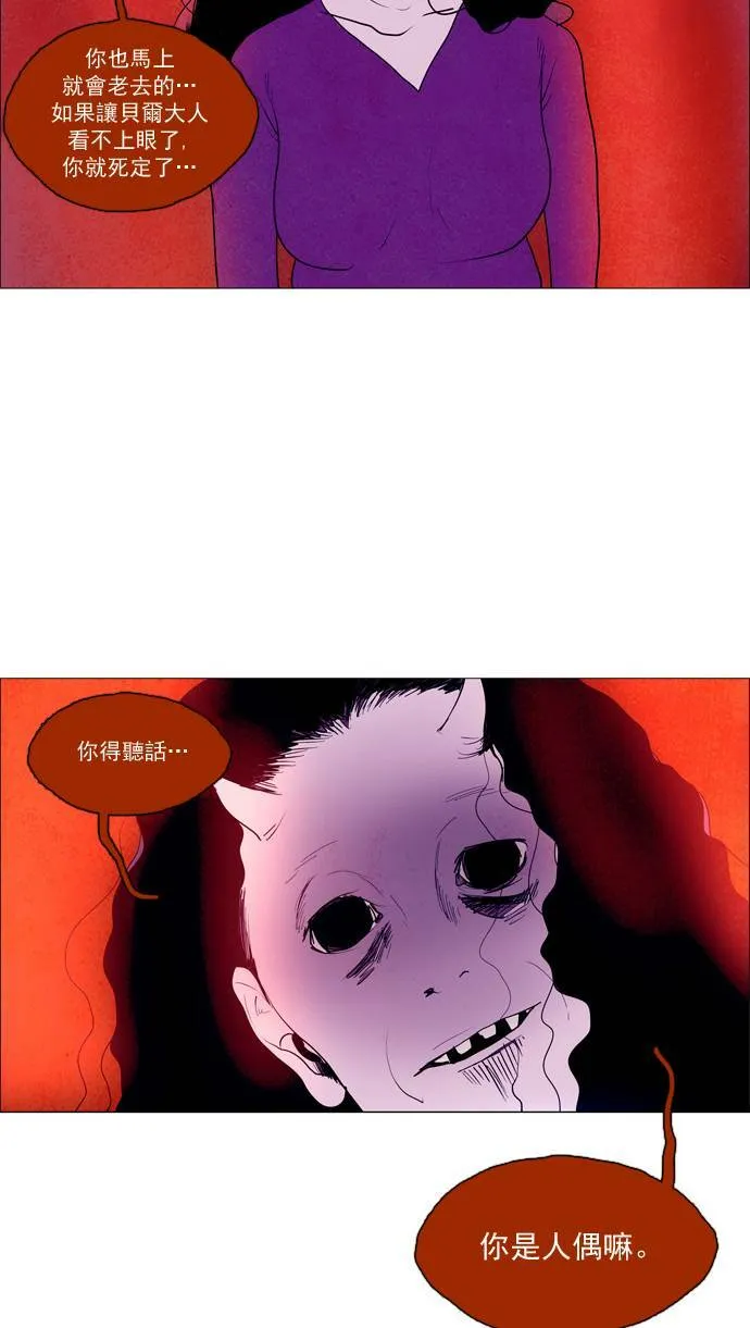 [第2部] 第33话 深红骑士 33 第35页