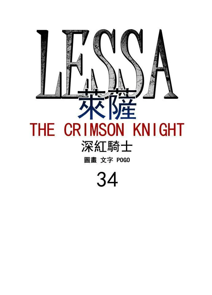 [第2部] 第34话 深红骑士 34 第4页
