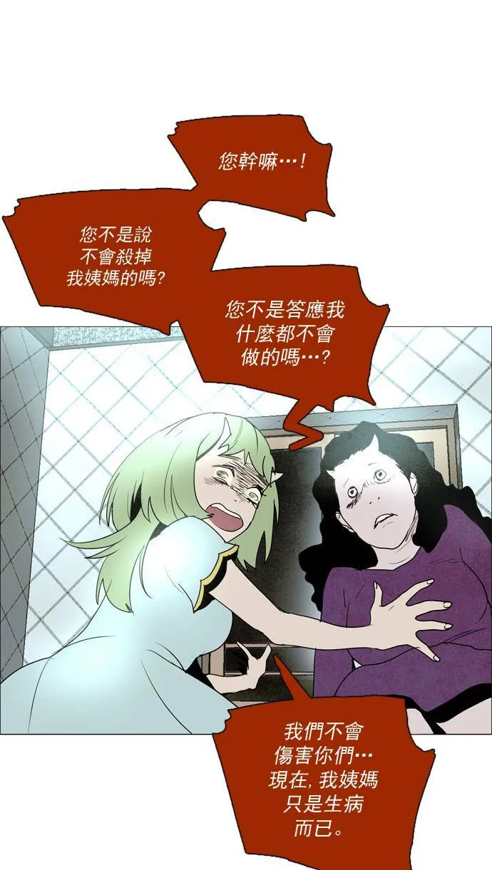 [第2部] 第34话 深红骑士 34 第10页