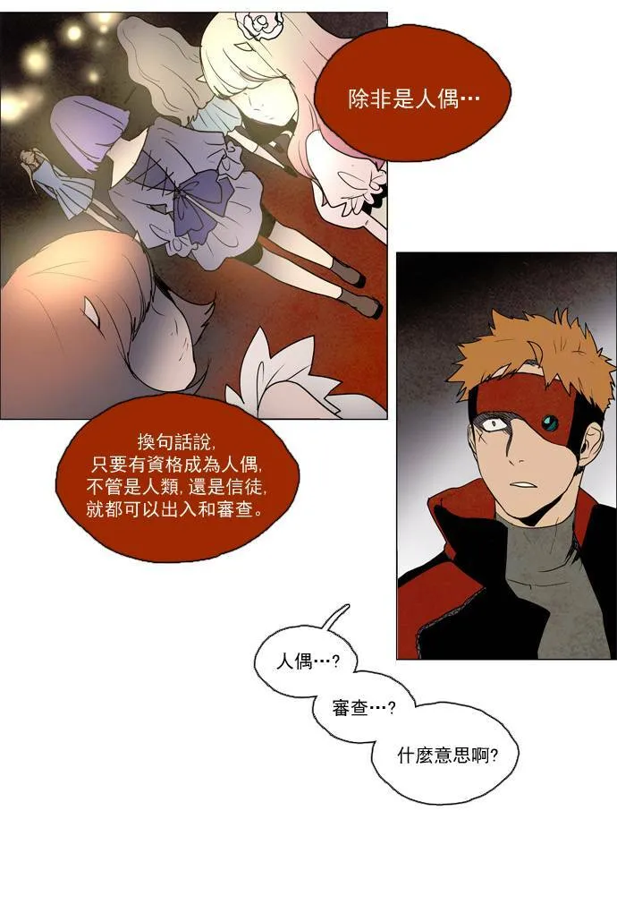 [第2部] 第34话 深红骑士 34 第28页