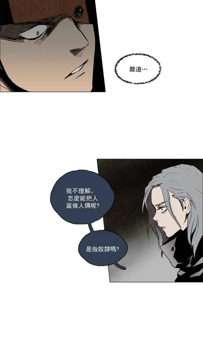 [第2部] 第34话 深红骑士 34 第30页