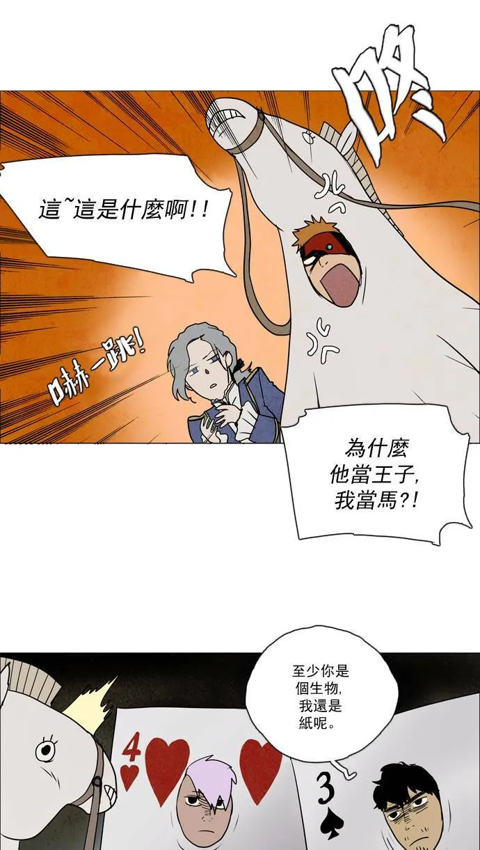 [第2部] 第34话 深红骑士 34 第37页