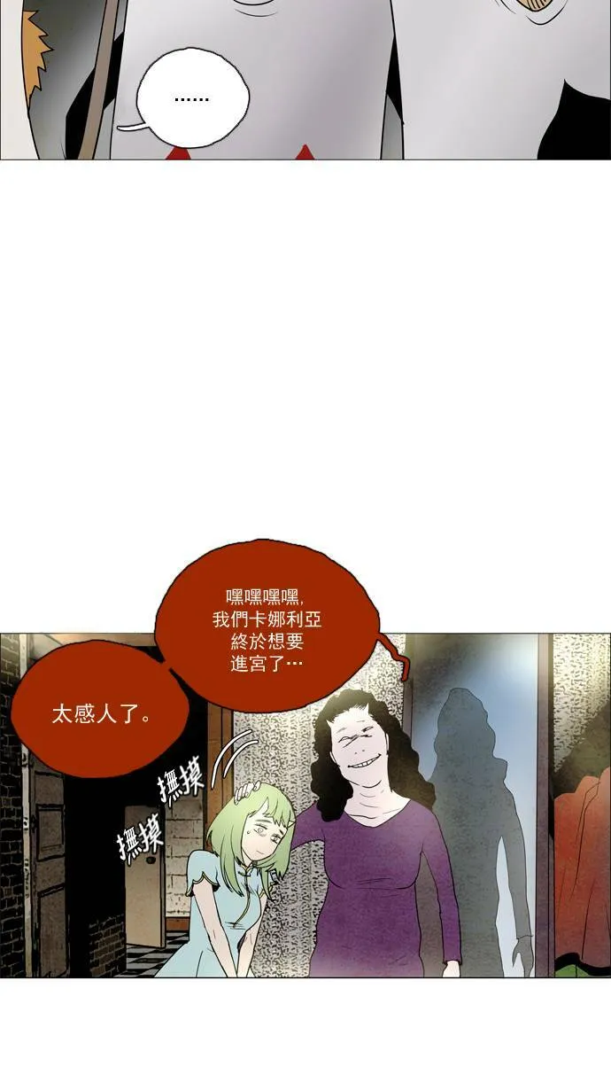 [第2部] 第34话 深红骑士 34 第38页