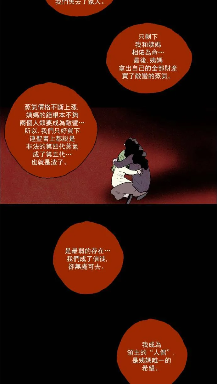 [第2部] 第34话 深红骑士 34 第42页