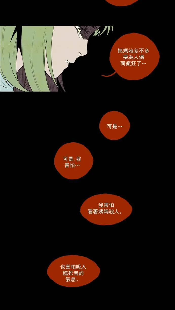 [第2部] 第34话 深红骑士 34 第43页