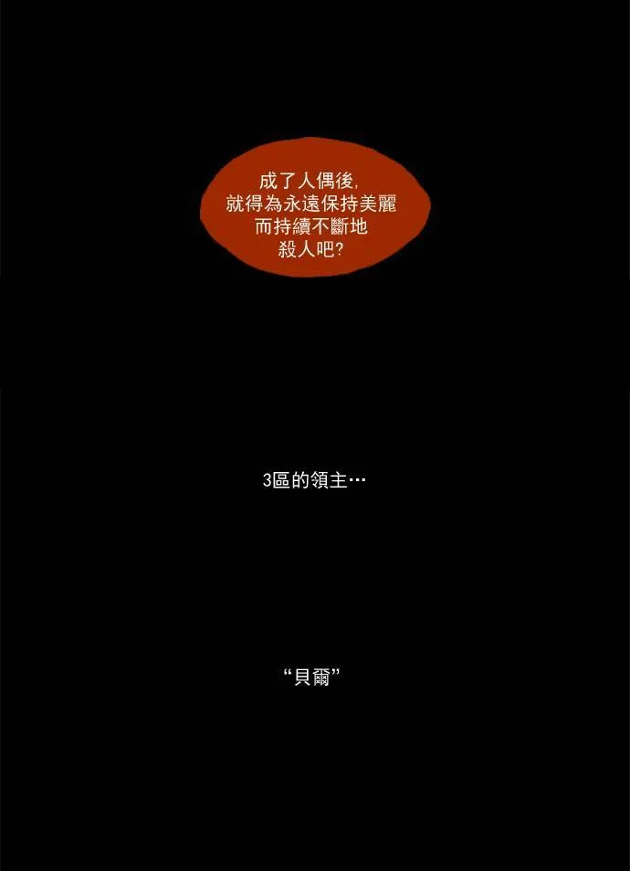 [第2部] 第34话 深红骑士 34 第44页