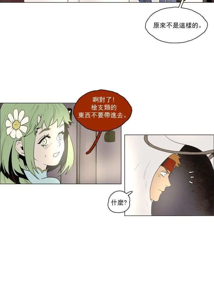 [第2部] 第35话 深红骑士 35 第3页