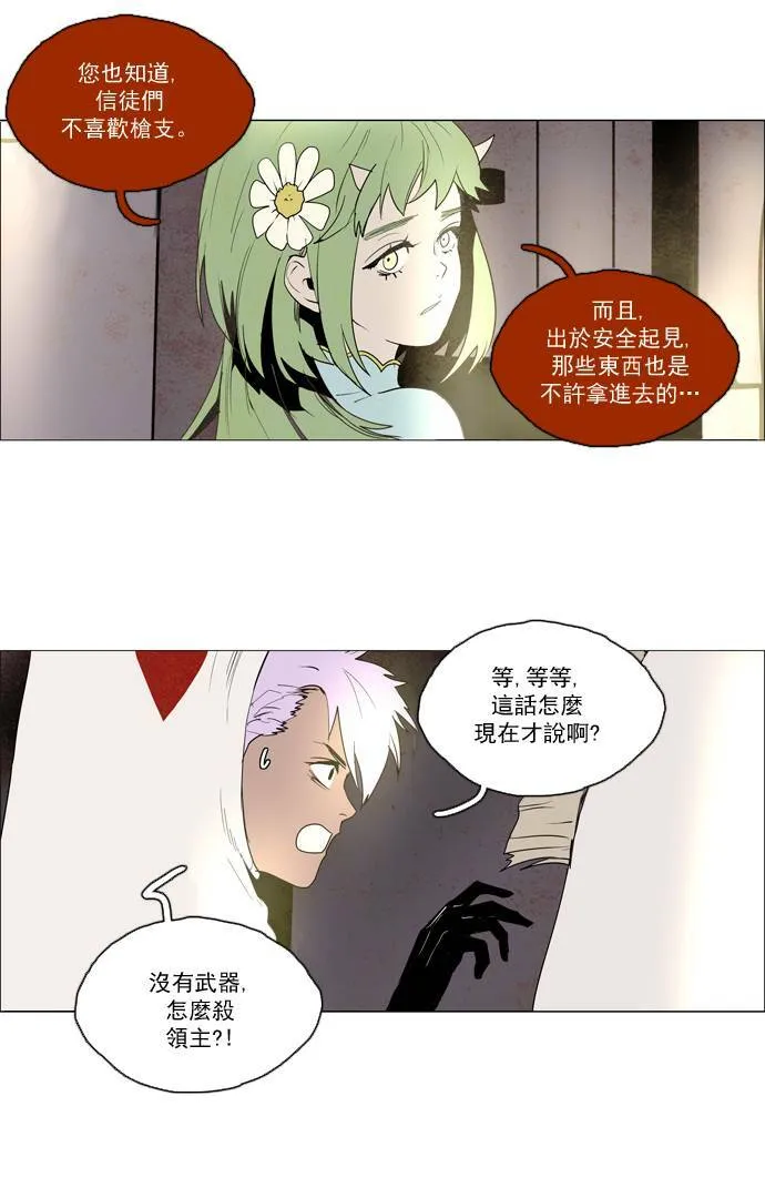 [第2部] 第35话 深红骑士 35 第4页