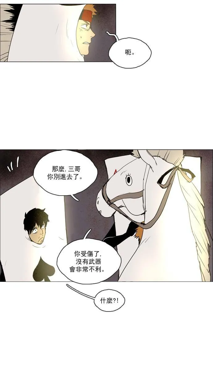 [第2部] 第35话 深红骑士 35 第5页