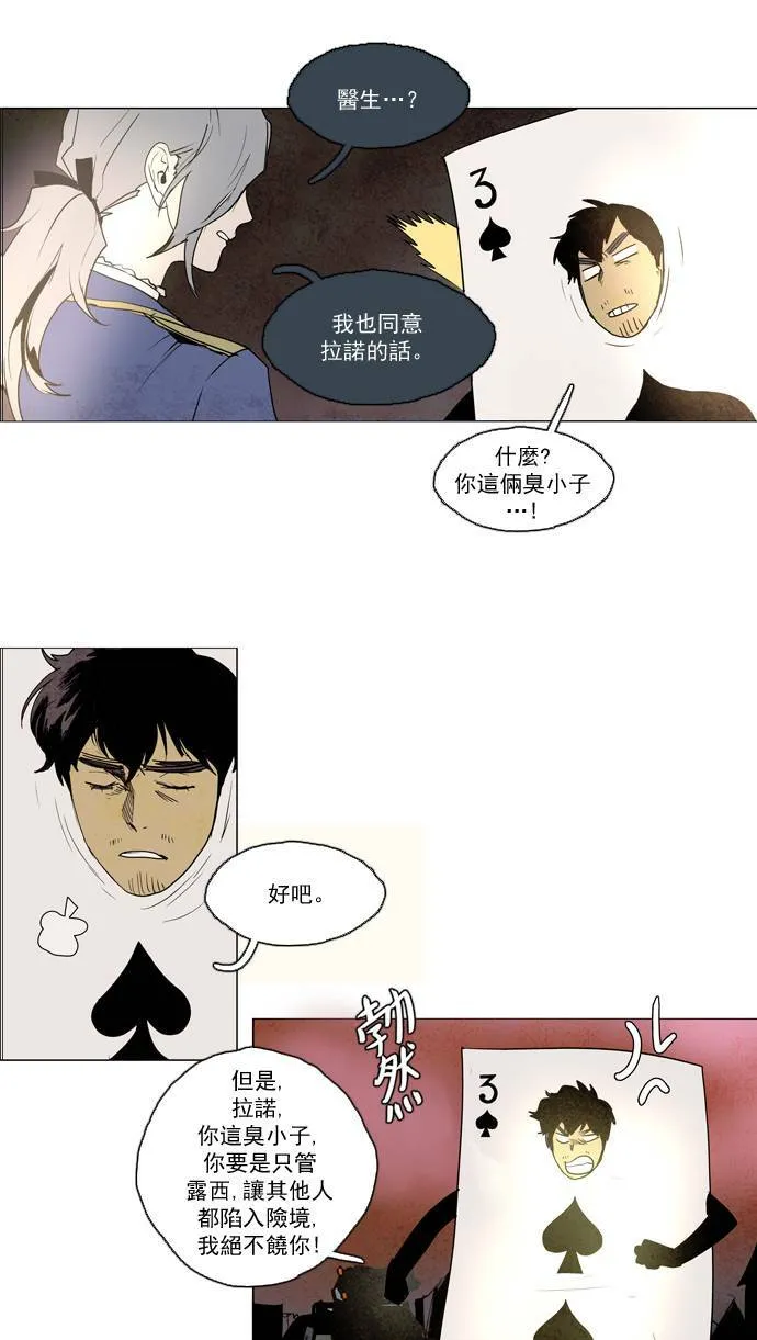 [第2部] 第35话 深红骑士 35 第7页