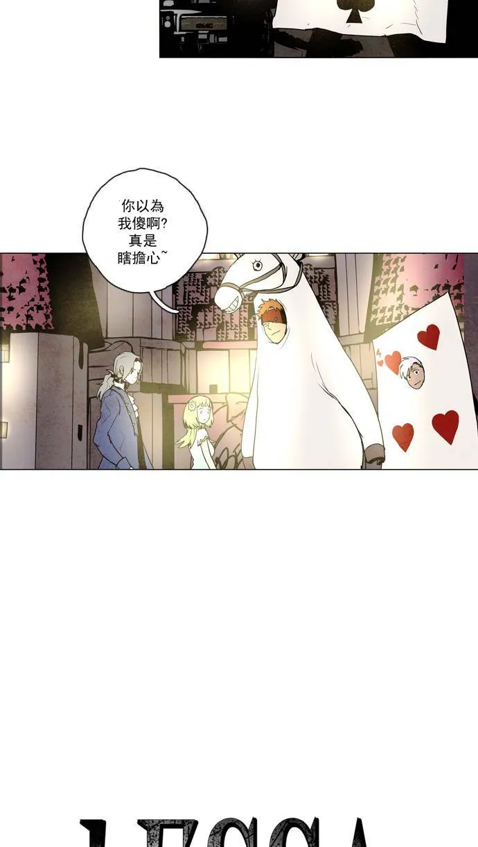 [第2部] 第35话 深红骑士 35 第8页