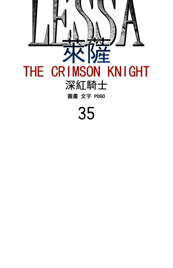 [第2部] 第35话 深红骑士 35 第9页