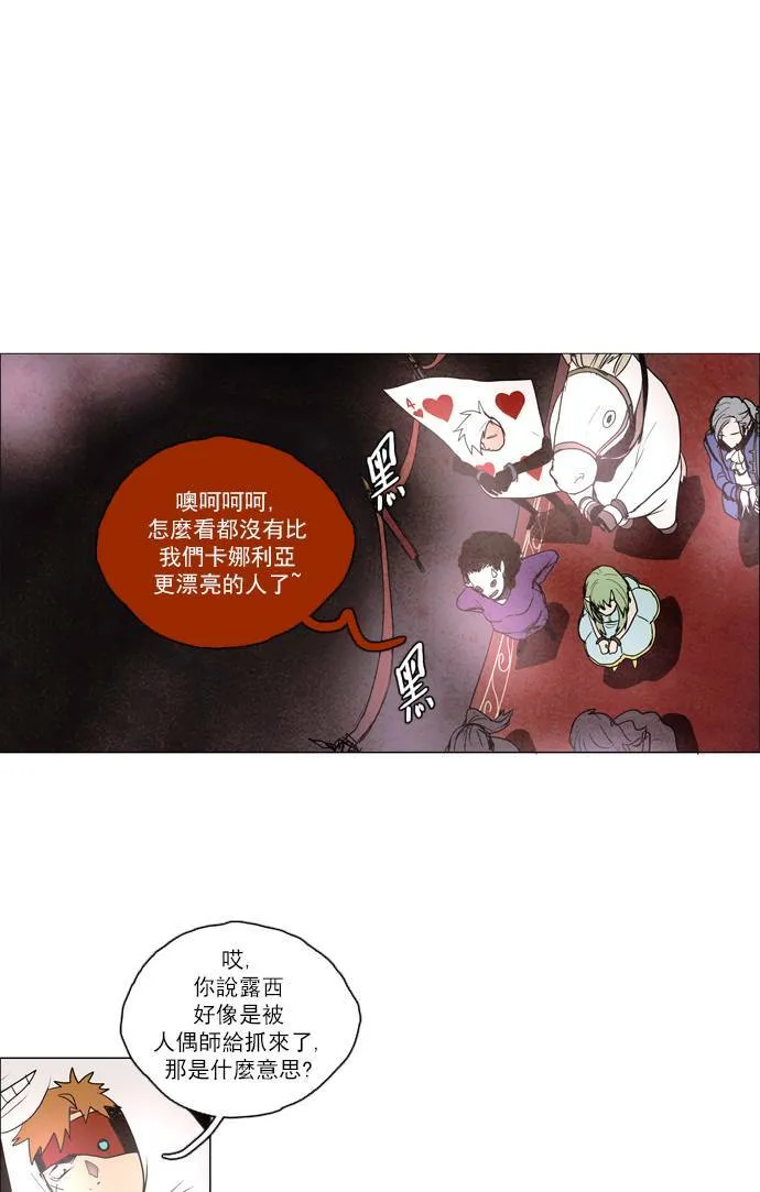 [第2部] 第35话 深红骑士 35 第14页