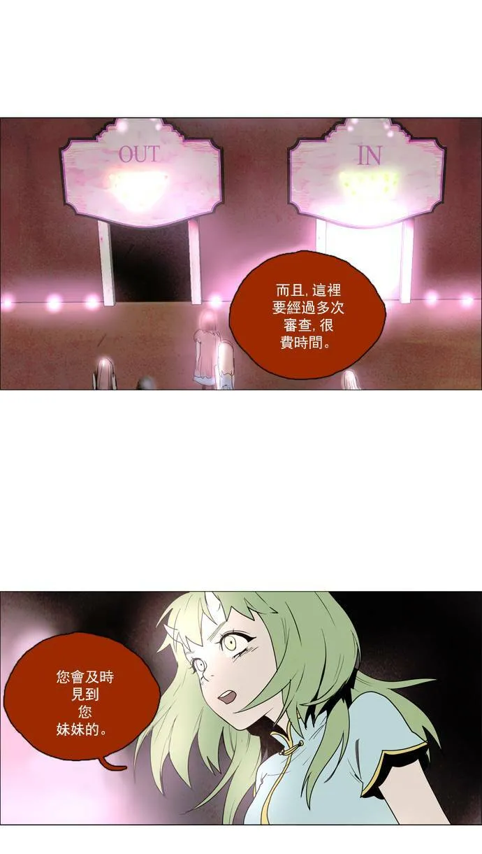[第2部] 第35话 深红骑士 35 第16页