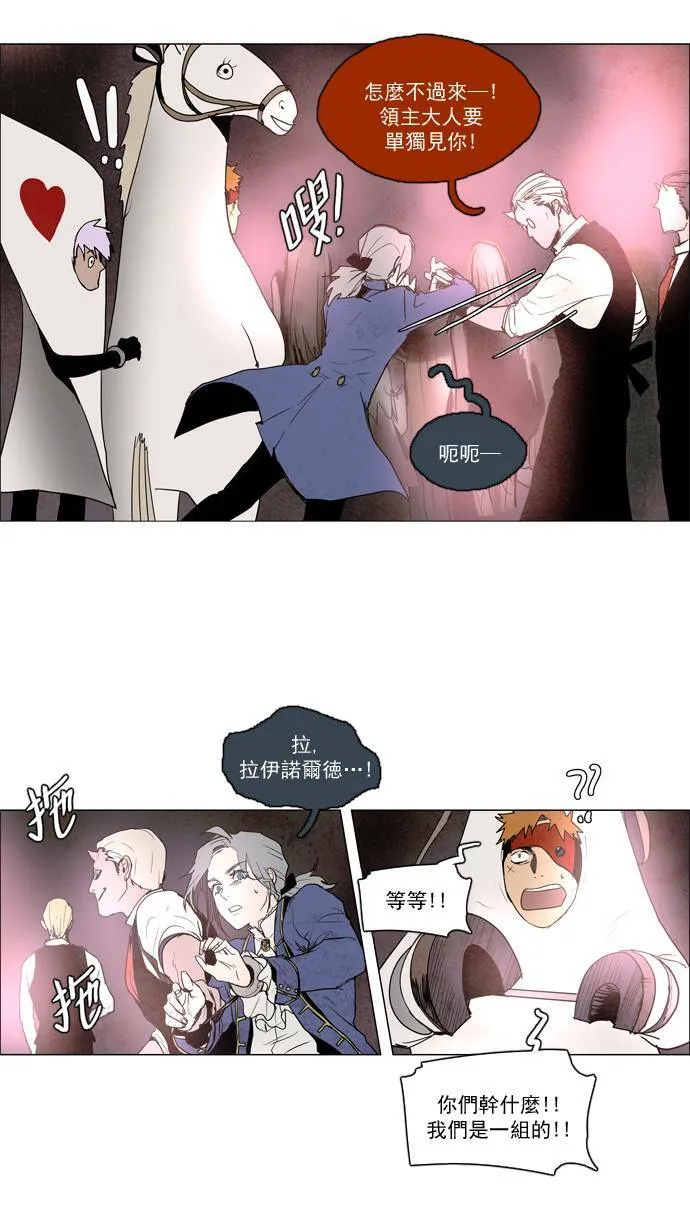 [第2部] 第35话 深红骑士 35 第20页