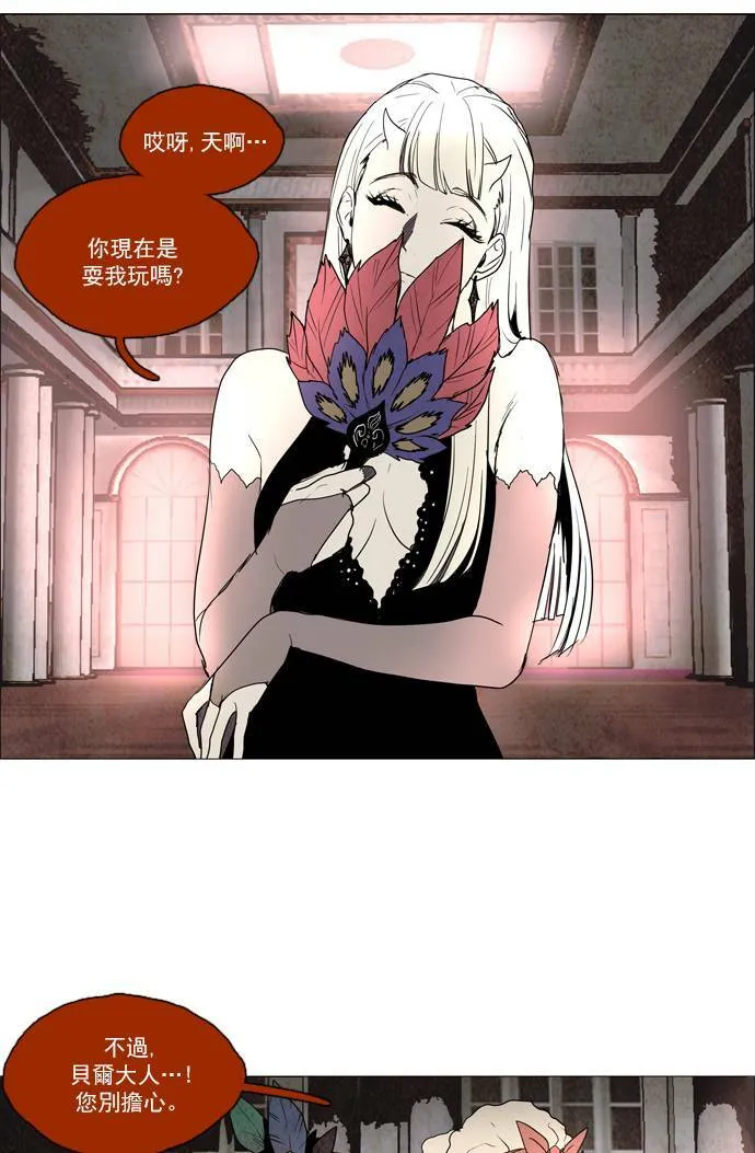 [第2部] 第35话 深红骑士 35 第30页