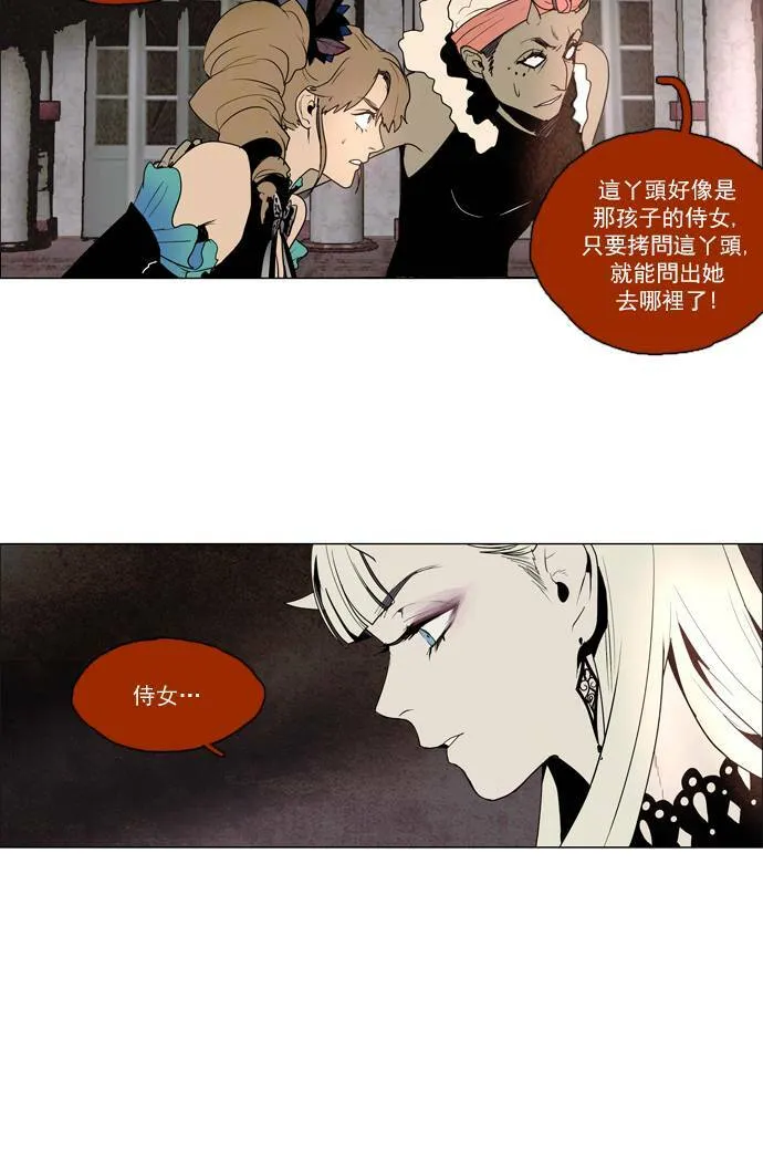 [第2部] 第35话 深红骑士 35 第31页