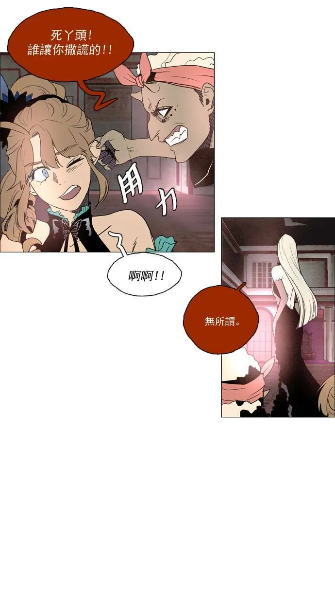 [第2部] 第35话 深红骑士 35 第34页