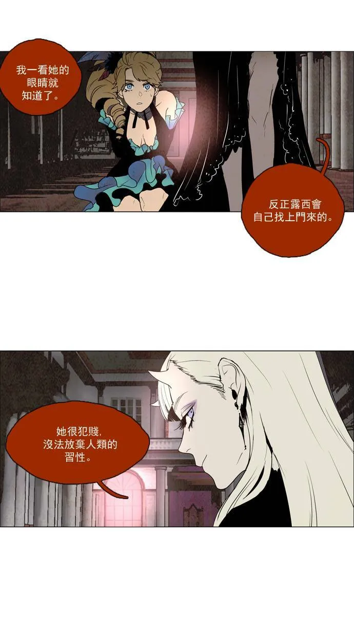 [第2部] 第35话 深红骑士 35 第35页
