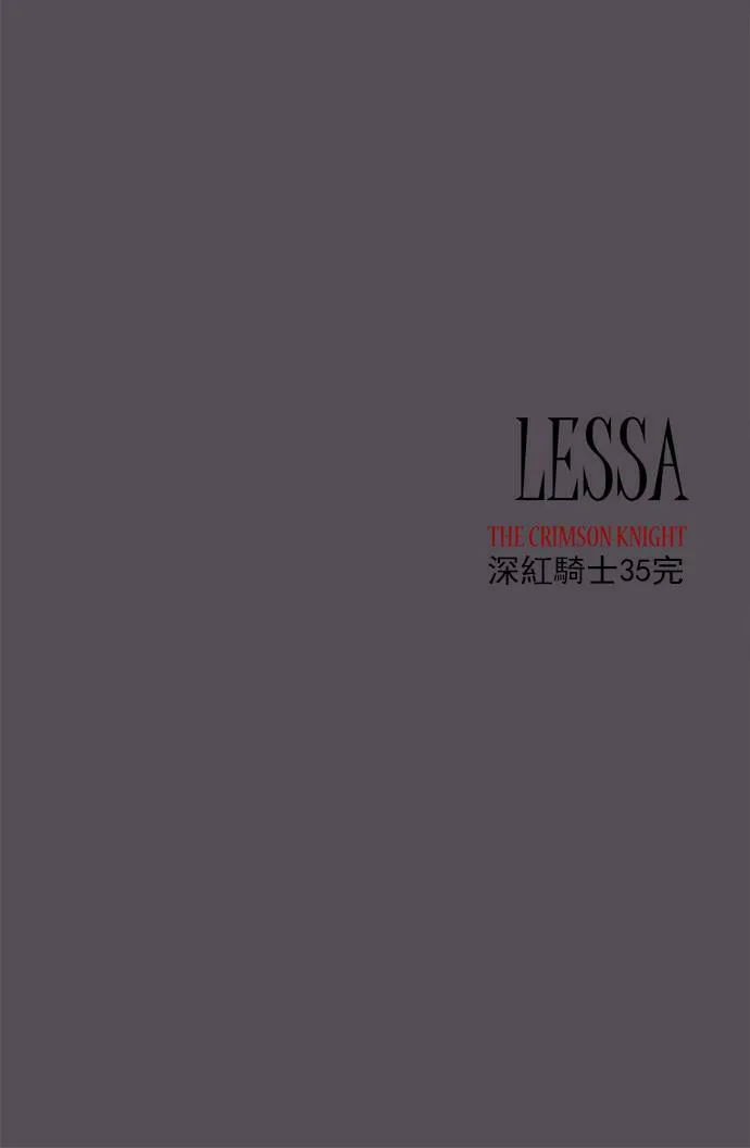 [第2部] 第35话 深红骑士 35 第41页