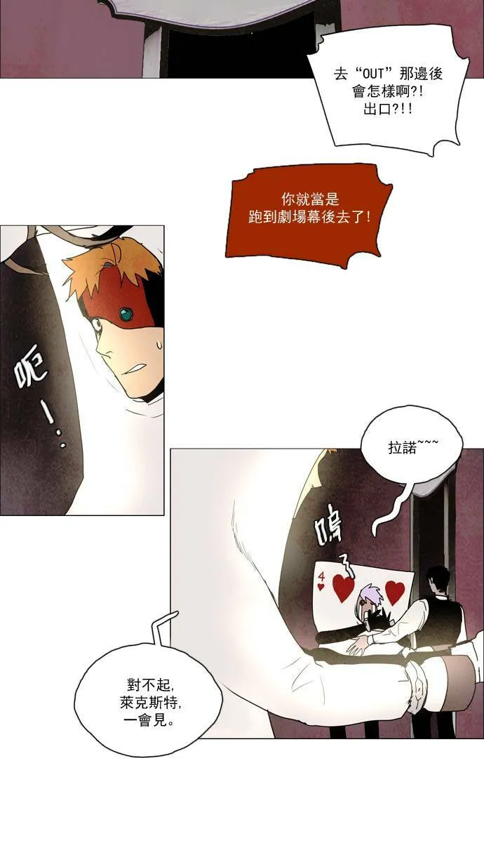 [第2部] 第36话 深红骑士 36 第6页