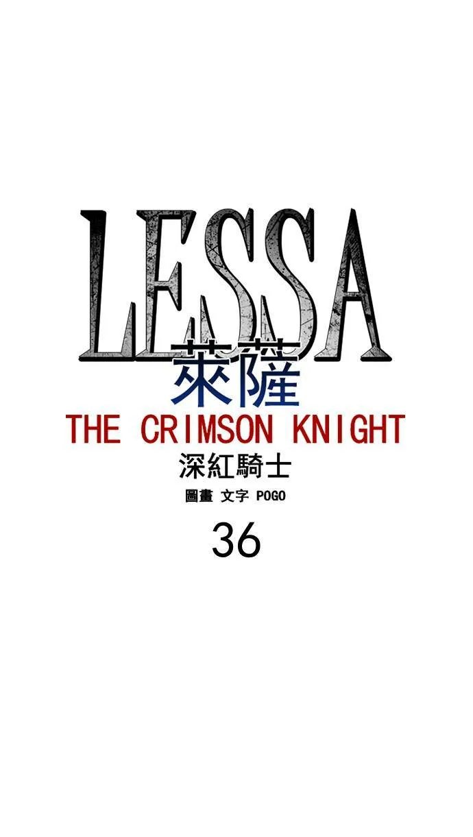 [第2部] 第36话 深红骑士 36 第7页