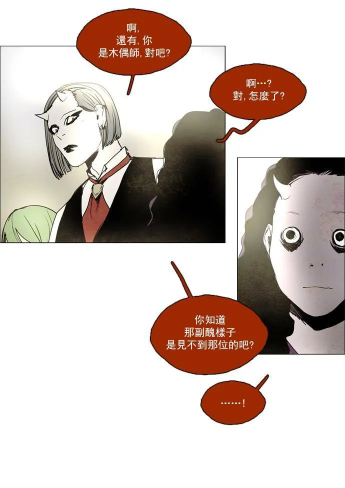 [第2部] 第36话 深红骑士 36 第9页
