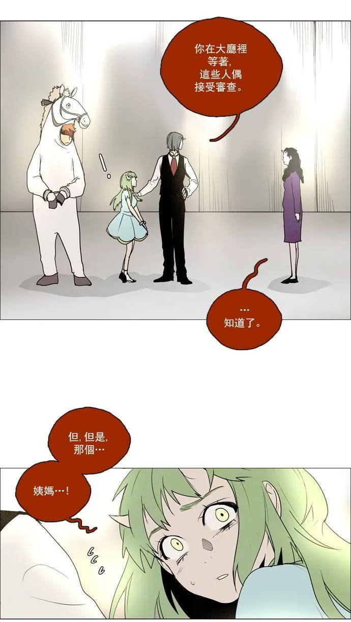 [第2部] 第36话 深红骑士 36 第10页