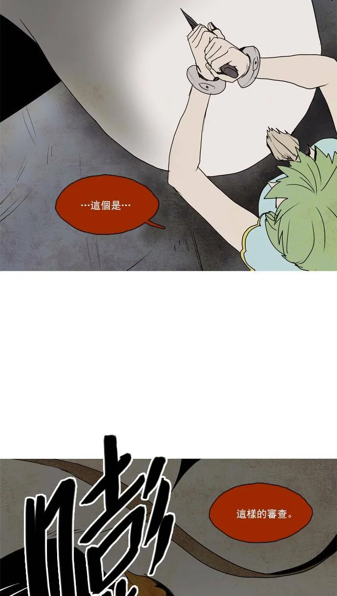[第2部] 第36话 深红骑士 36 第20页