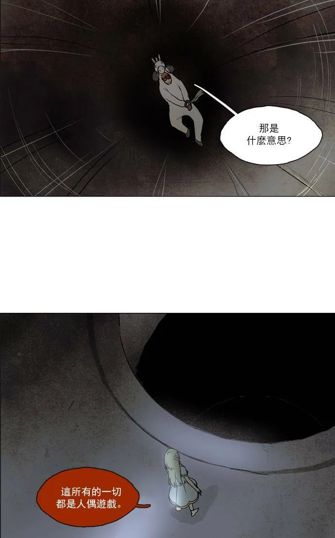 [第2部] 第36话 深红骑士 36 第31页