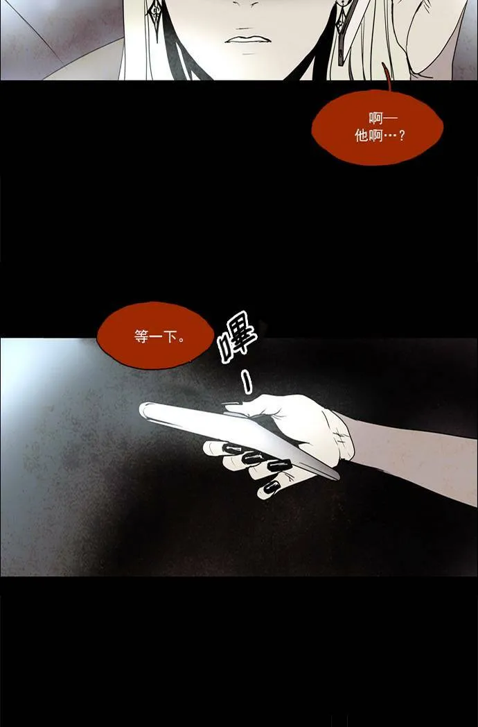[第2部] 第37话 深红骑士 37 第2页