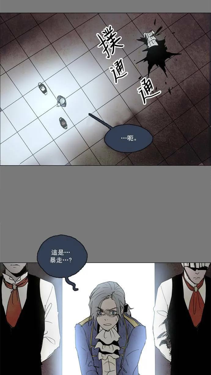[第2部] 第37话 深红骑士 37 第12页