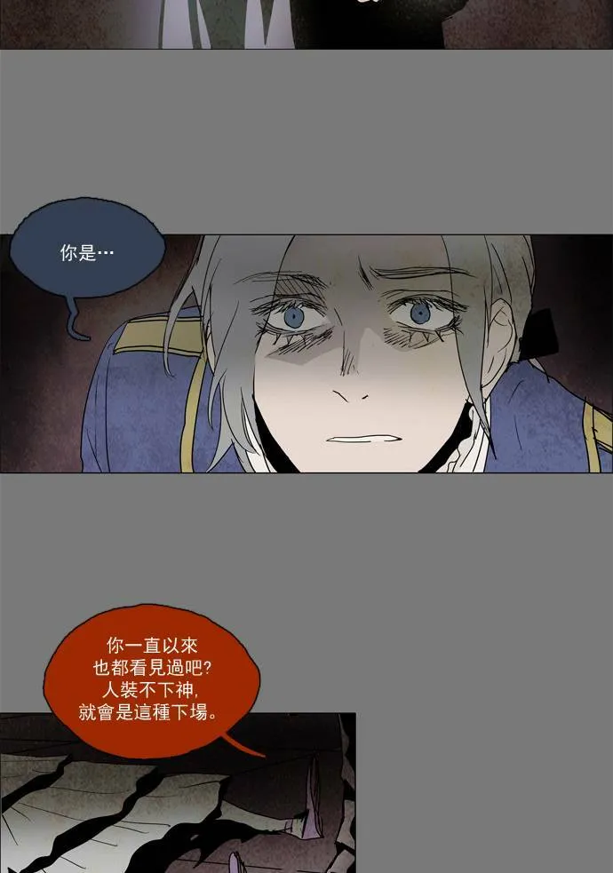 [第2部] 第37话 深红骑士 37 第17页