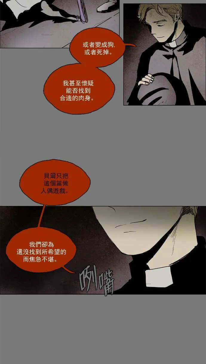 [第2部] 第37话 深红骑士 37 第18页