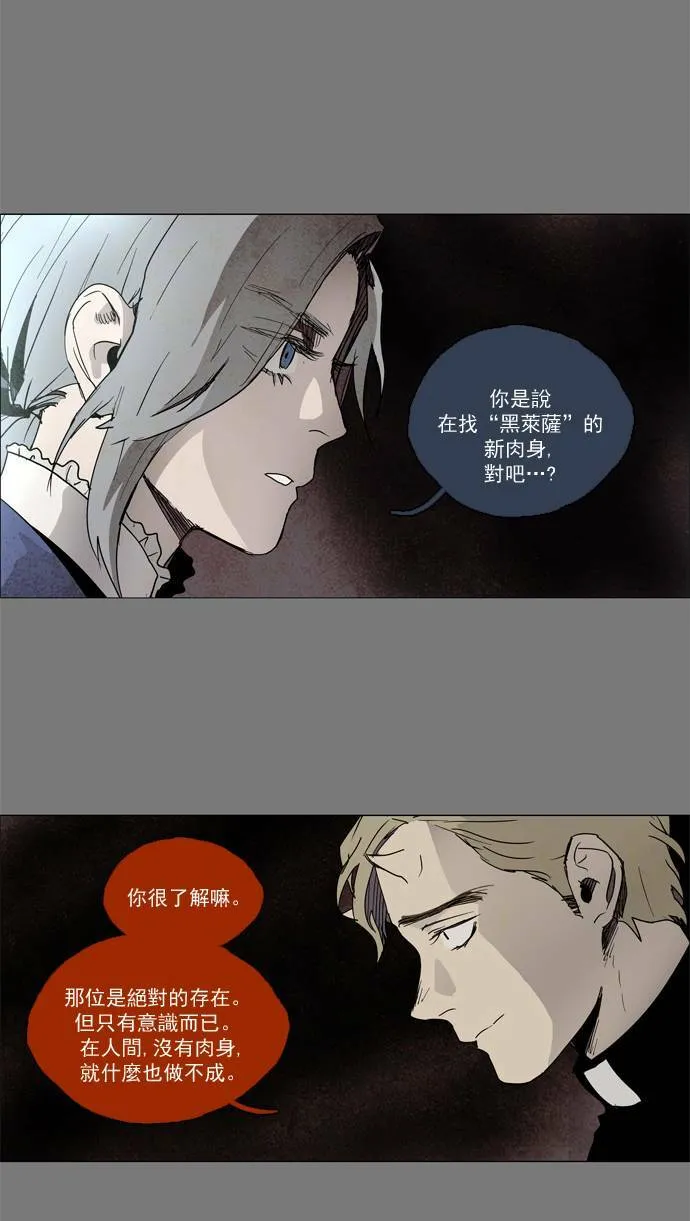 [第2部] 第37话 深红骑士 37 第20页