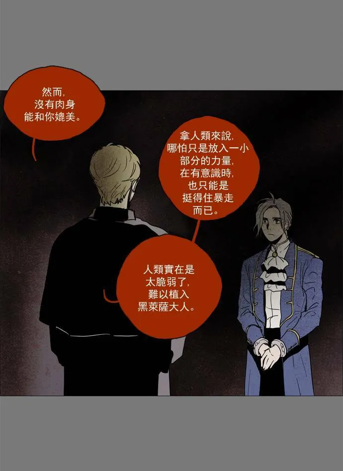 [第2部] 第37话 深红骑士 37 第21页