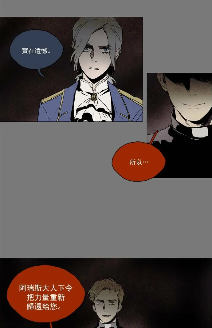 [第2部] 第37话 深红骑士 37 第22页