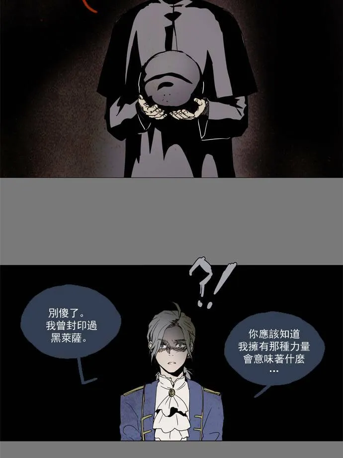 [第2部] 第37话 深红骑士 37 第23页