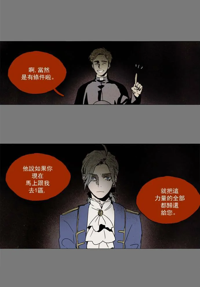 [第2部] 第37话 深红骑士 37 第24页