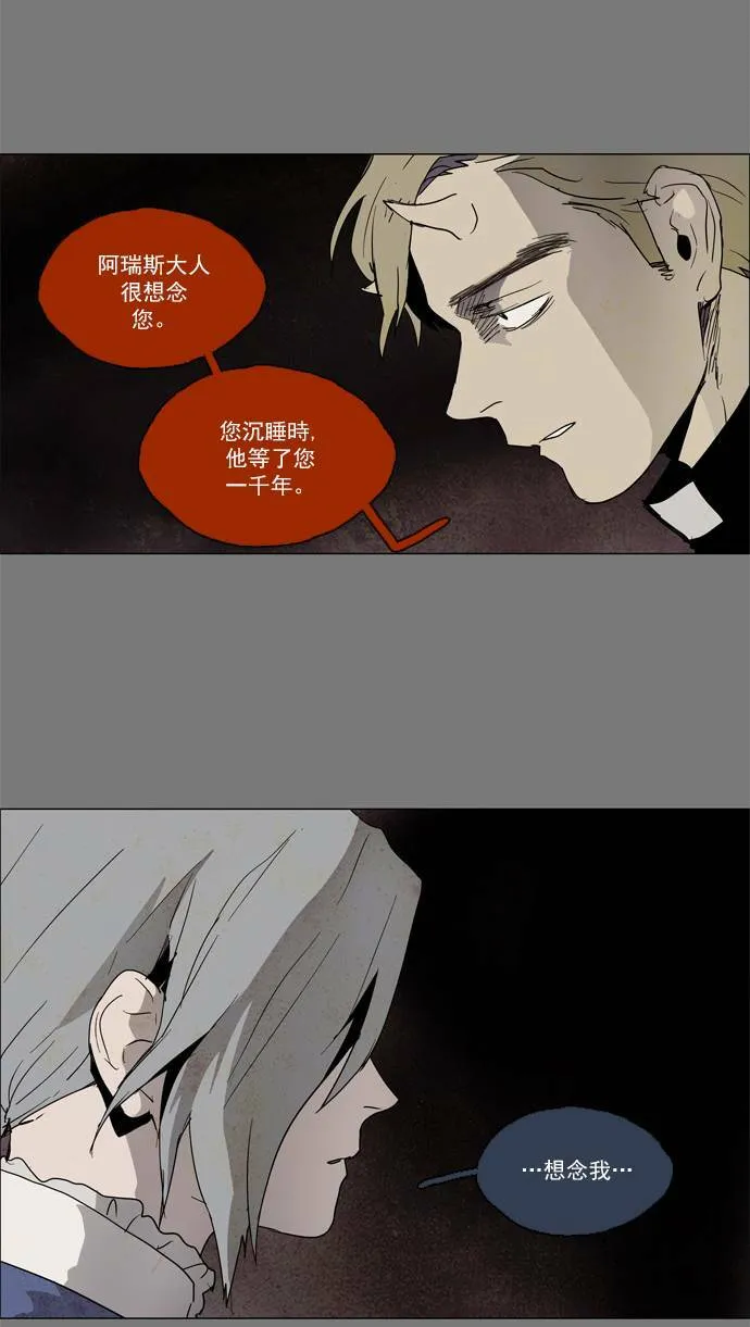 [第2部] 第37话 深红骑士 37 第26页