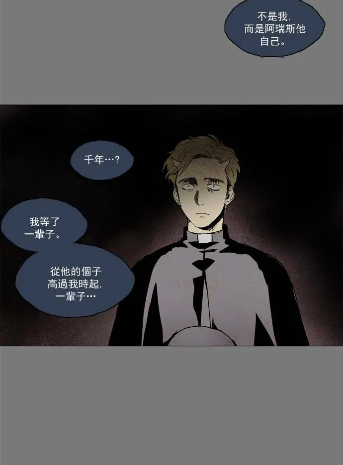 [第2部] 第37话 深红骑士 37 第32页