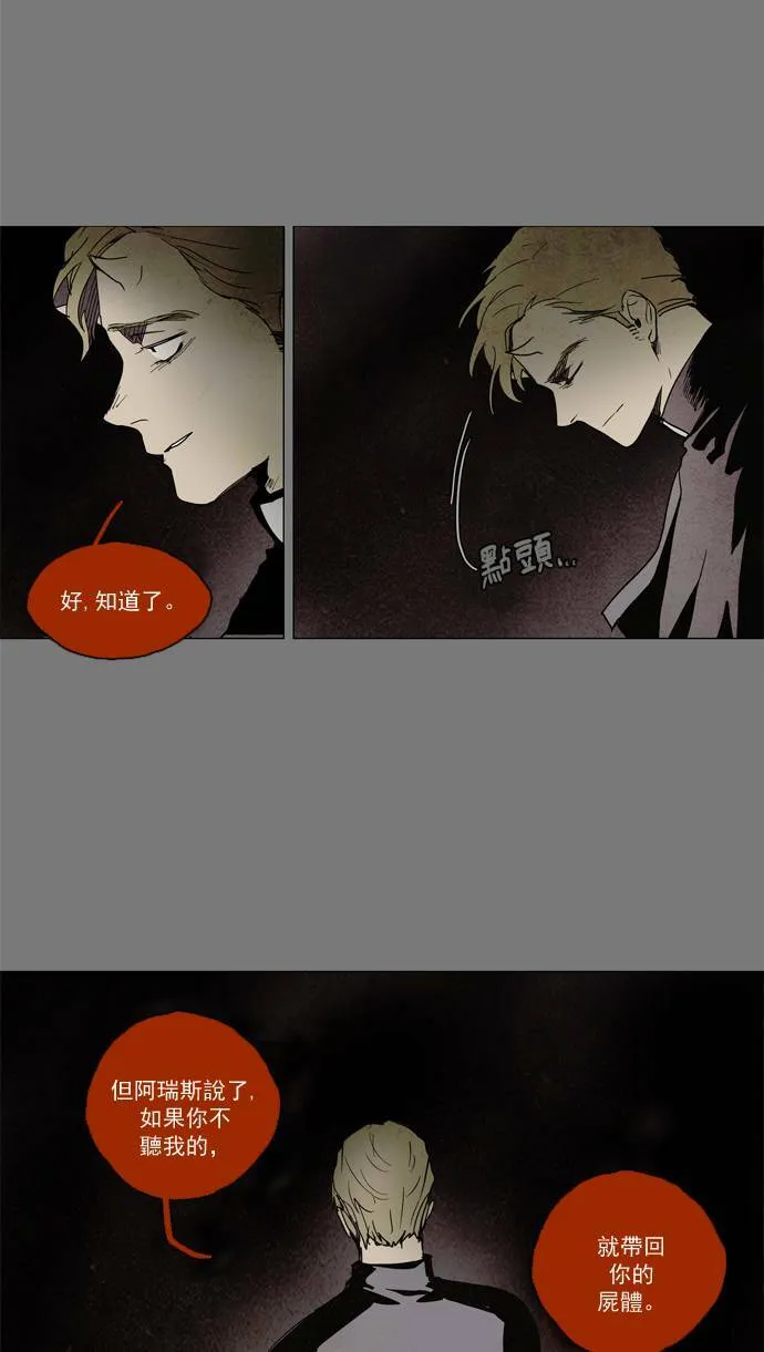 [第2部] 第37话 深红骑士 37 第34页