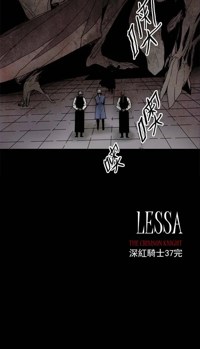 [第2部] 第37话 深红骑士 37 第36页