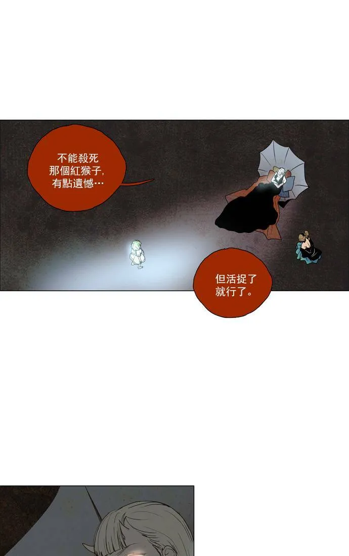 [第2部] 第38话 深红骑士 38 第3页