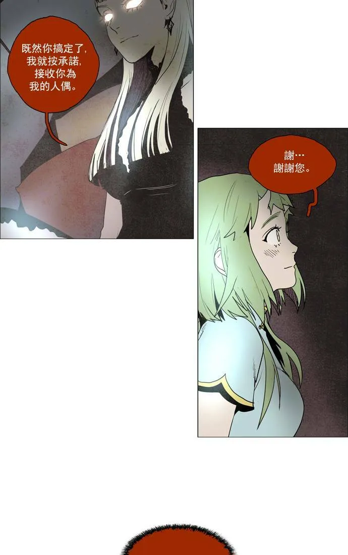 [第2部] 第38话 深红骑士 38 第4页