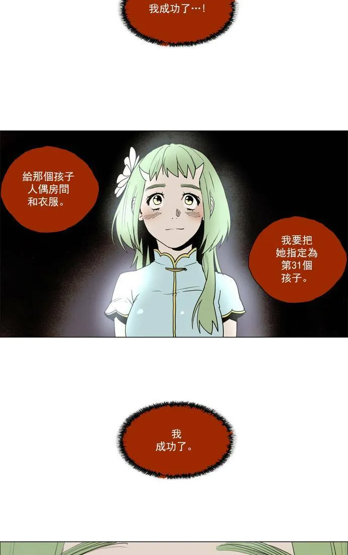 [第2部] 第38话 深红骑士 38 第5页